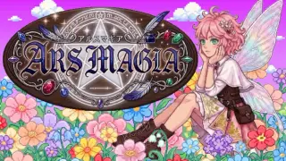 アルスマギア