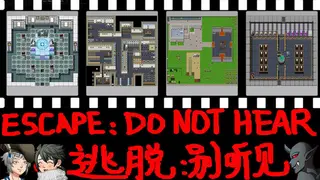 逃脱:别听见 ESCAPE:DO NOT HEAR
