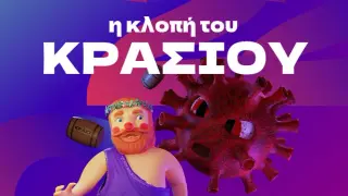 η κλοπή του ΚΡΑΣΙΟΥ