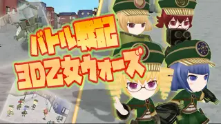 Record of Battle 3D Maiden Wars