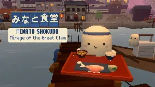 Minato Shokudo: Mirage of the Great Clam