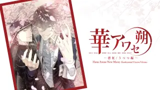 Hana Awase New Moon -Karakurenai/Utsutsu Volume - Switch