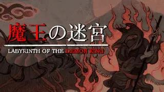 LABYRINTH OF THE DEMON KING - Switch