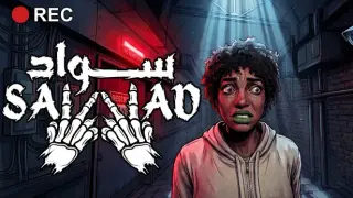 Sawad | سواد