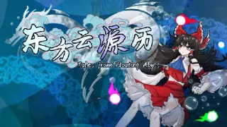 东方云源历 ~ Tales from Floating Abyss
