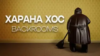 Xarana Xos: BACKROOMS