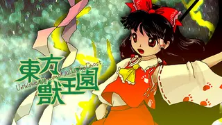Touhou Juuouen 〜 Unfinished Dream of All Living Ghost.