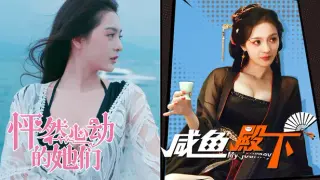 怦然心动的咸鱼殿下X刘柠熹