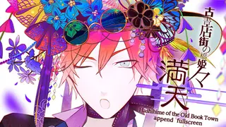 Hashihime of the Old Book Town append fullscreen