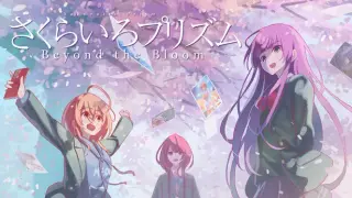さくらいろプリズム Beyond the Bloom