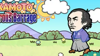 サカモト危機弾発