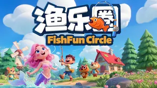 渔乐圈