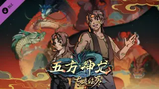Scroll Of Taiwu - 五方神龙