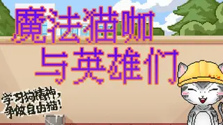 Magical Cat Cafe and Heroes