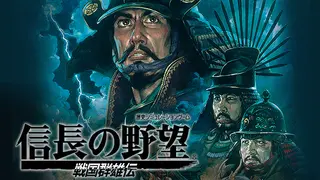 NOBUNAGA'S AMBITION: Sengoku Gunyuuden
