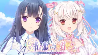 书恋与君：美少女教我追系花