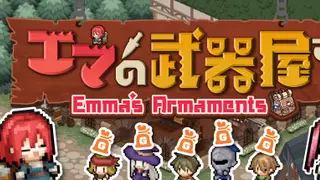 エマの武器屋さん