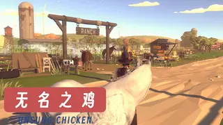 Unsung Chicken