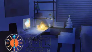 雪晴日