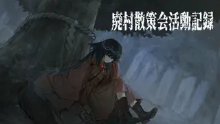 Abandoned Village Walking Group