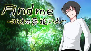 Findme ～３０才の夢追い人～