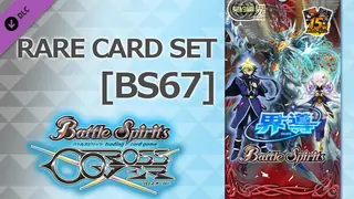 バトルスピリッツ クロスオーバー 『 [BS67] 契約編:界 第4章 界導 』レアカードセット