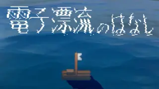 Sea of Electronica