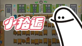 小拾逅 Gathering Our Childhoods