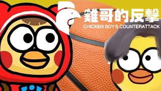 Chicken Boy's Counterattack