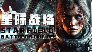 Starfield Battlegrounds