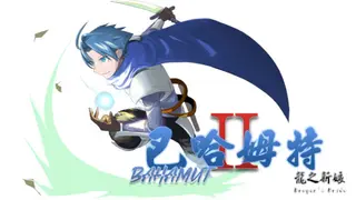 Bahamut2-dragon's bride