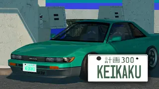 計画Keikaku