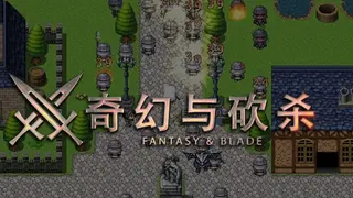 奇幻与砍杀 Fantasy & Blade