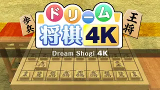 Dream Shogi 4K - Switch 2