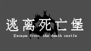 Escape from the death castle
