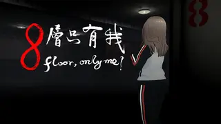 8 floor, only me ?