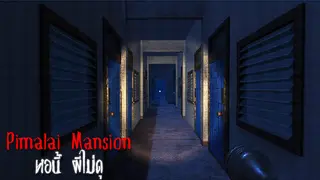 Pimalai Mansion: หอนี้ ผีไม่ดุ
