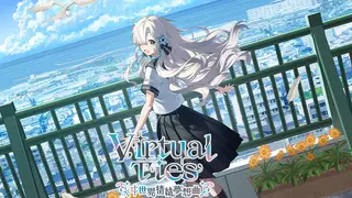 VirtualTies ヰ世界情緒夢想曲