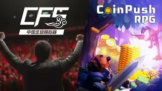 【中国足球模拟器】&【推币勇者】