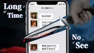 好久不见 - Long Time No See