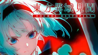 东方异域见闻 ~ Touhou Dystopian