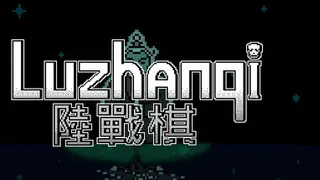 Luzhanqi
