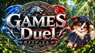 GAMES Duel（ガメスデュエル）