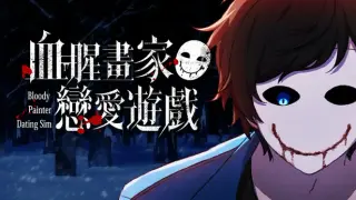 Bloody Painter Dating Sim
