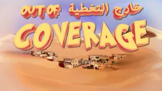 Out of Coverage