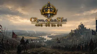 CROST : Crown, Coin & Steel
