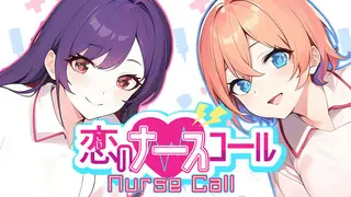 恋のナースコール Nurse Call