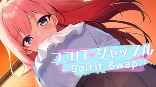 ココロシャッフル - Spirit Swap