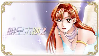 Stardom 2