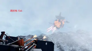 高射炮 flak